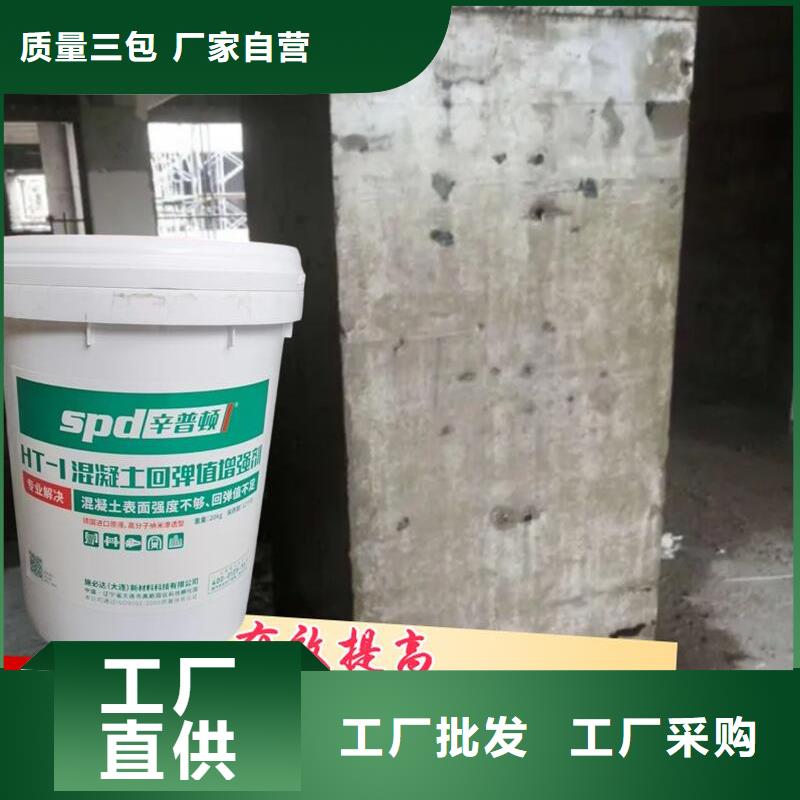 五指山市混凝土回彈增強劑廠家直供