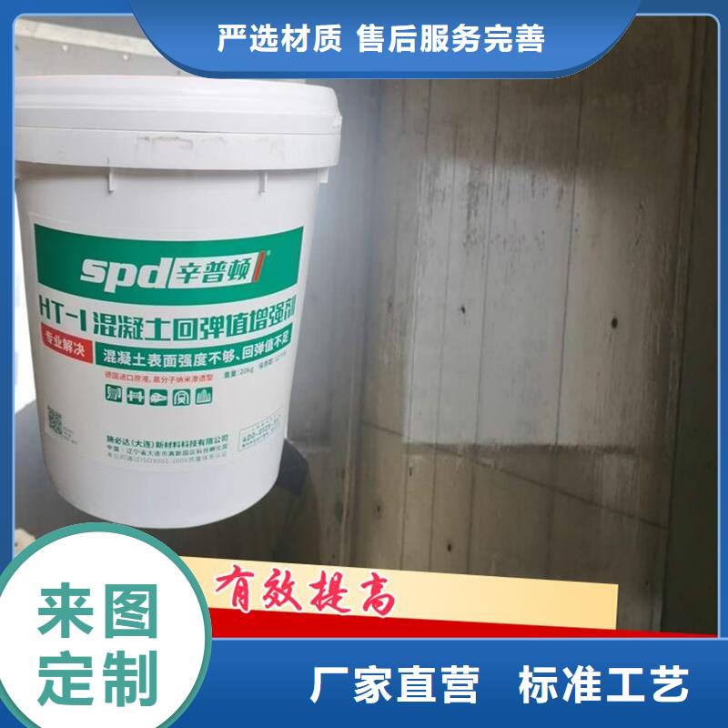 混凝土回彈值增強(qiáng)劑品質(zhì)保證