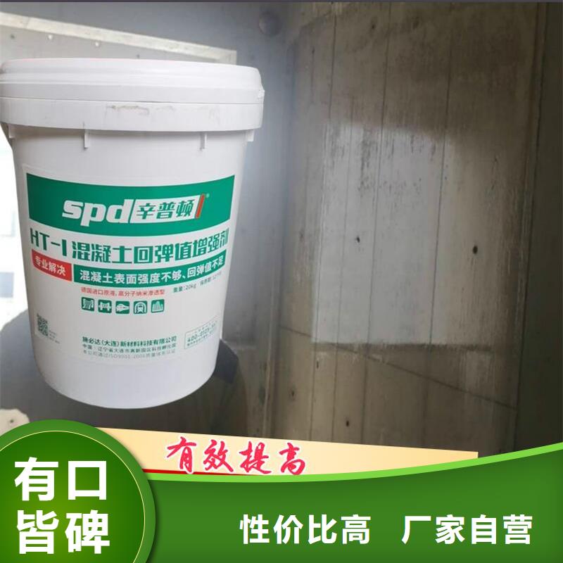 混凝土回彈值增強劑報價