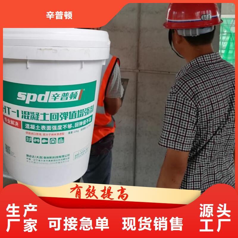 混凝土回彈增強(qiáng)劑型號(hào)齊全