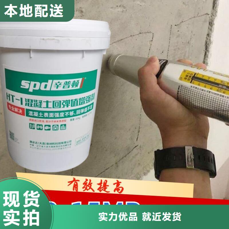 混凝土回彈值增強(qiáng)劑廠家直供