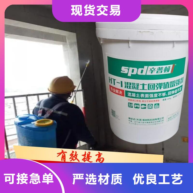 混凝土表面回彈增強劑工廠直銷