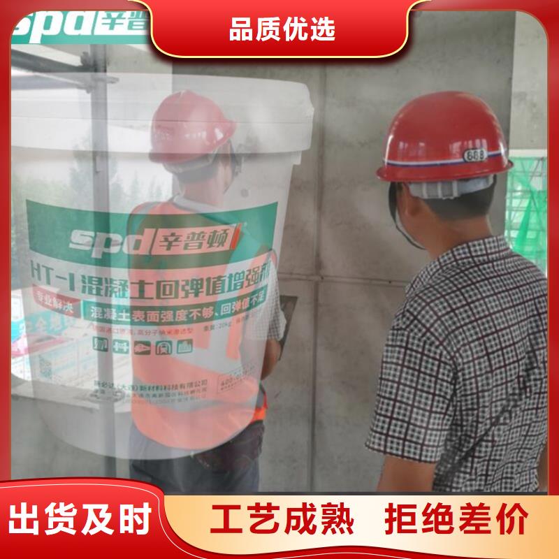混凝土回彈值增強劑發(fā)貨快