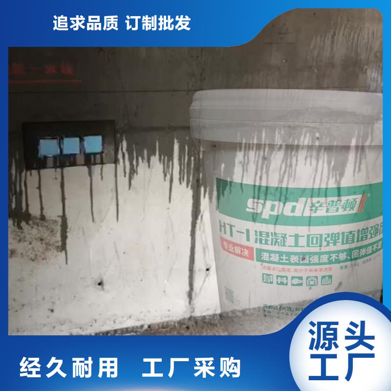 混凝土表面回彈增強劑工廠直銷