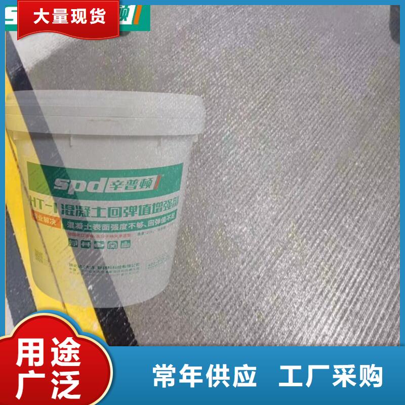 混凝土表面回彈增強(qiáng)劑質(zhì)量?jī)?yōu)