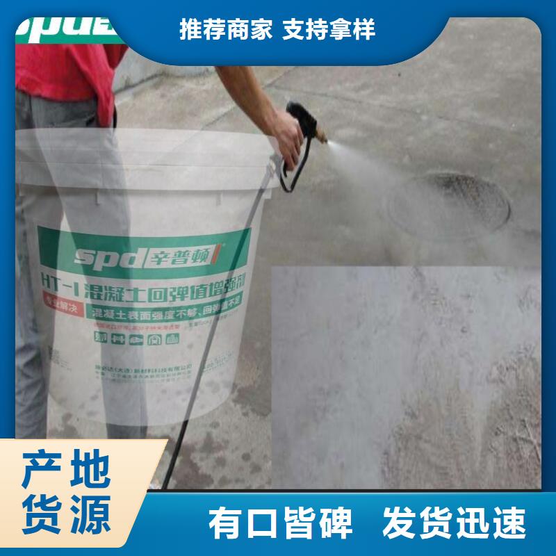 混凝土表面回彈增強劑生產