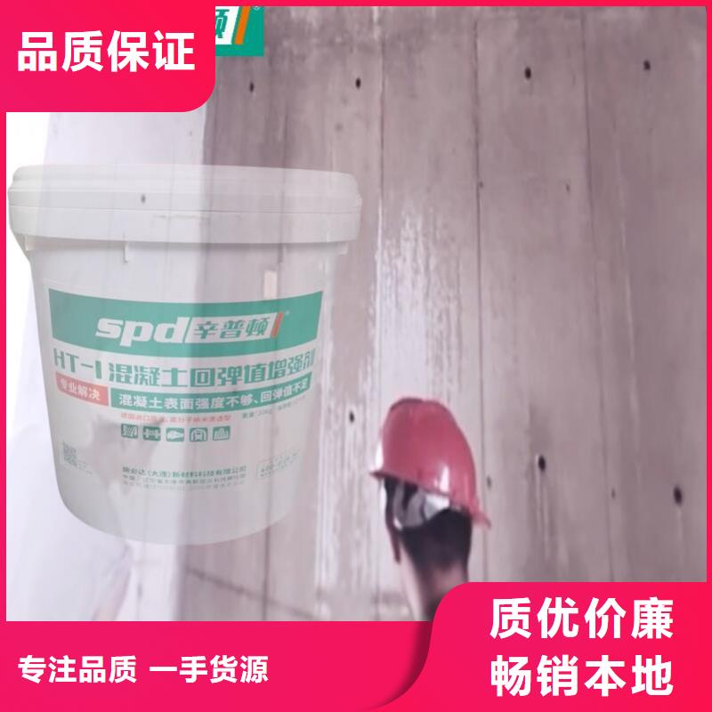 混凝土表面回彈增強劑批發