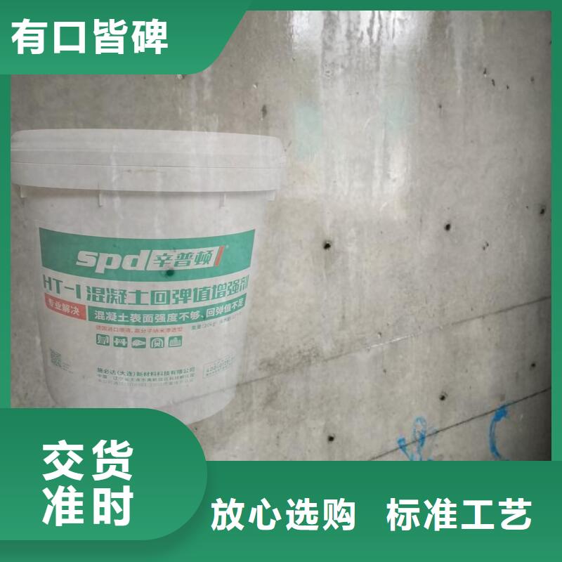 混凝土表面回彈增強(qiáng)劑質(zhì)量?jī)?yōu)