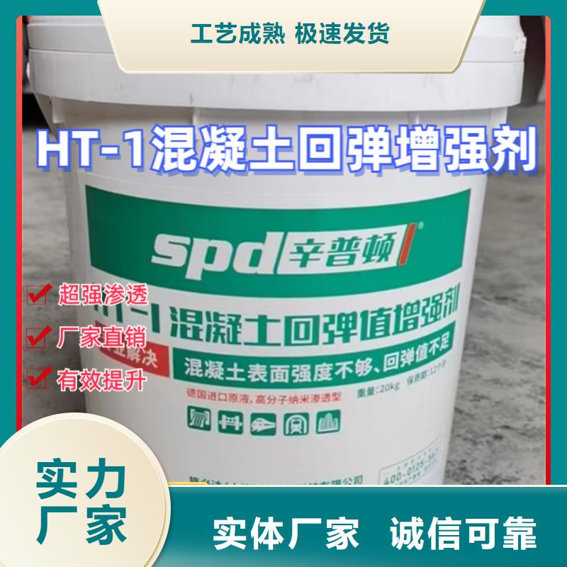 混凝土回彈增強劑銷售