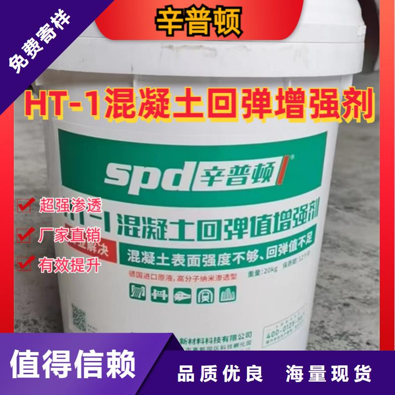 混凝土表面回彈增強劑工廠直銷