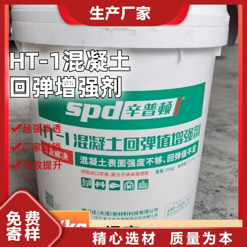 混凝土回彈增強(qiáng)劑型號(hào)齊全
