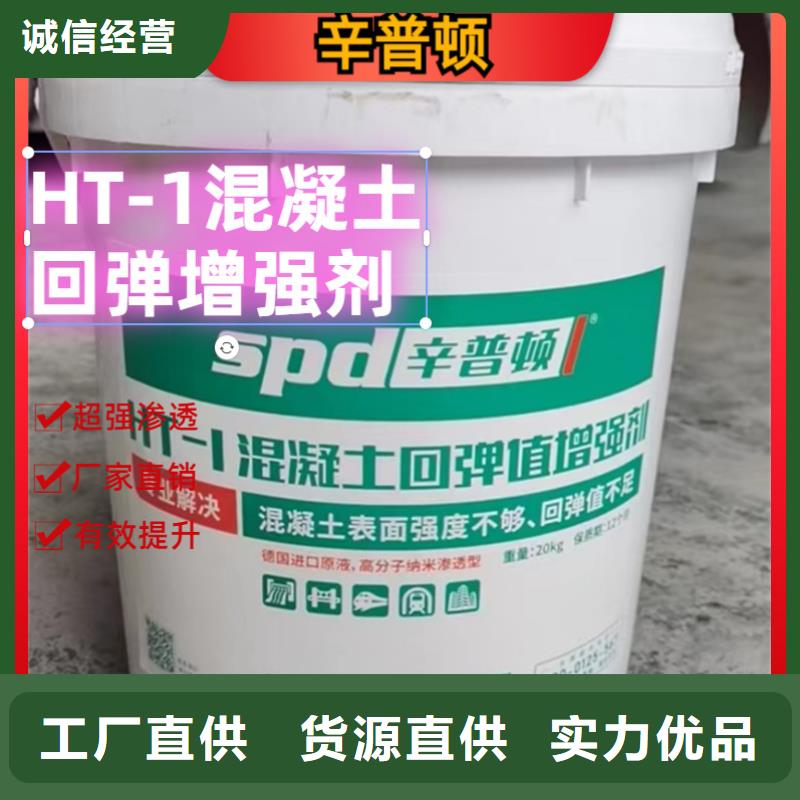 混凝土回彈增強(qiáng)劑型號(hào)齊全