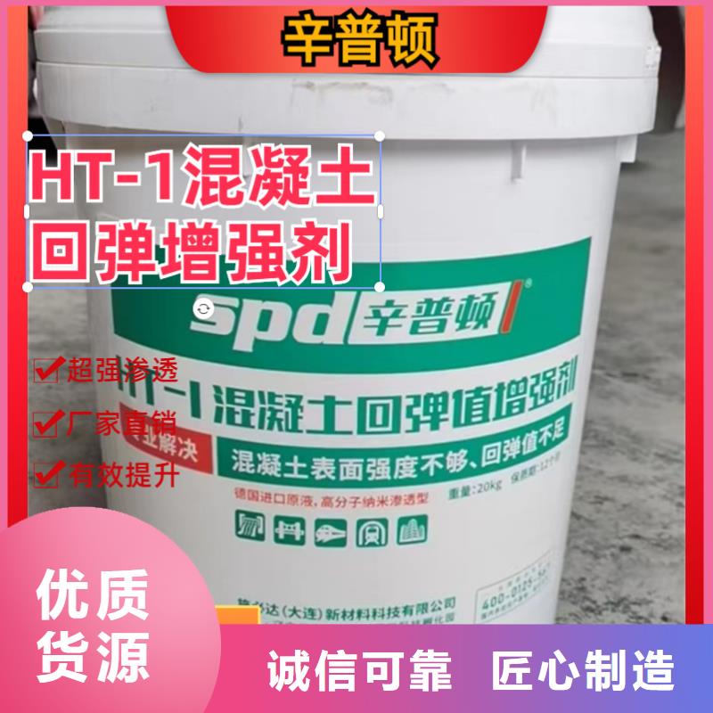 HT-1混凝土回彈值增強劑正規廠家
