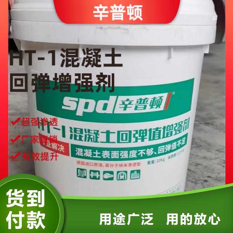混凝土回彈表面增強劑工廠直銷