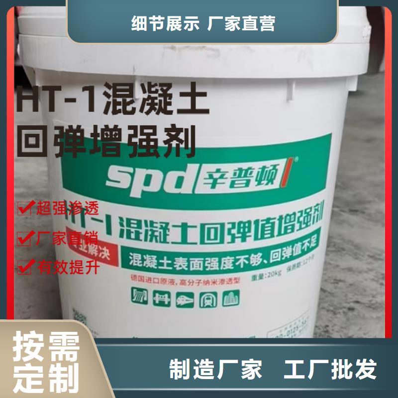 混凝土回彈值增強劑規格齊全