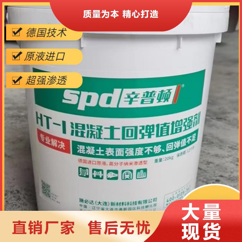 混凝土回彈表面增強劑工廠直銷