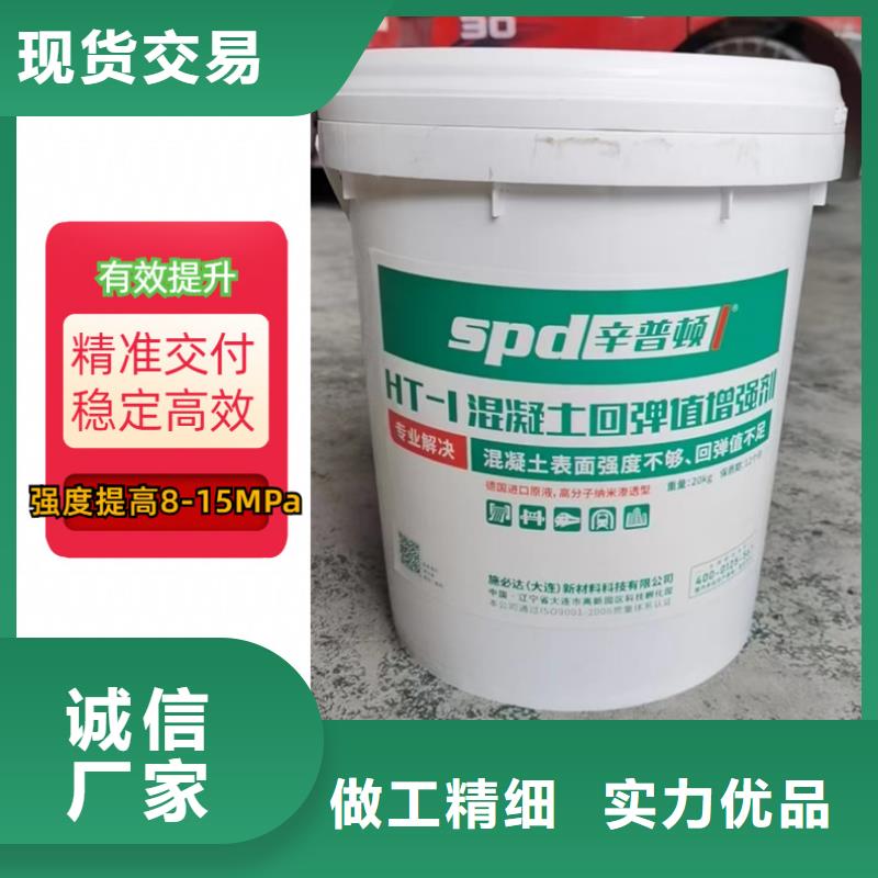 混凝土回彈值增強(qiáng)劑廠家直供
