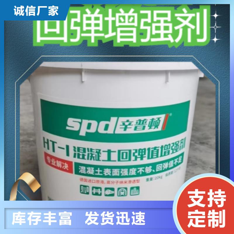 混凝土表面回彈增強劑價格