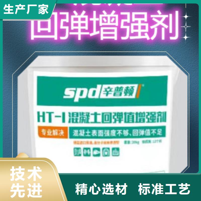 混凝土回彈值增強劑品質放心