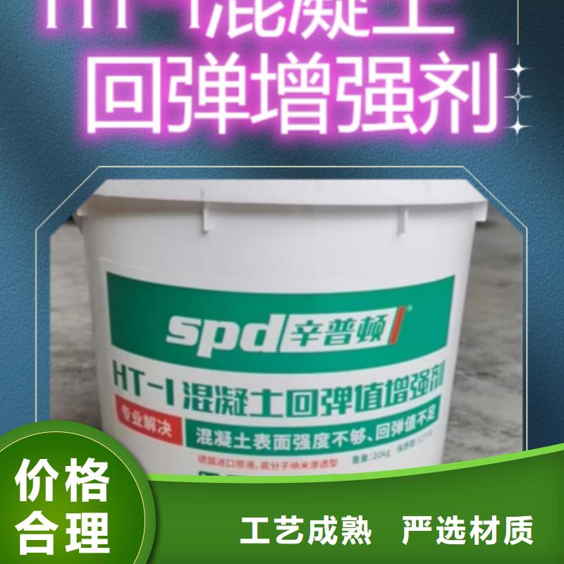 HT-1混凝土回彈值增強劑誠信廠家