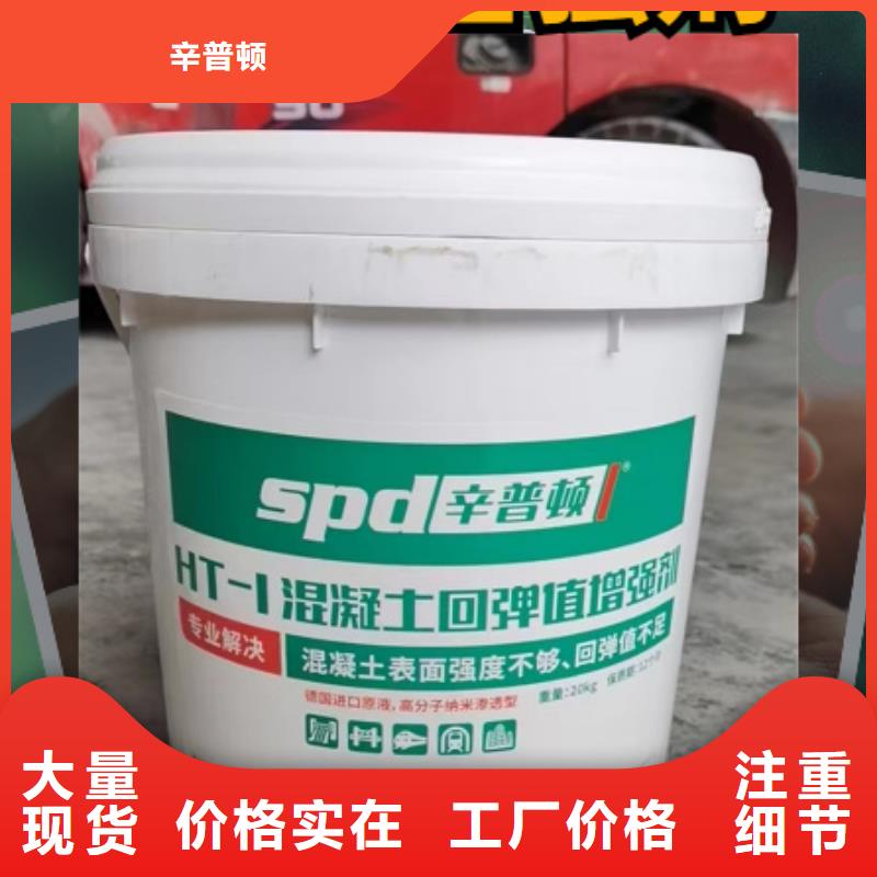 混凝土表面增強(qiáng)劑公司