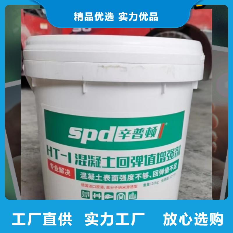 混凝土回彈表面增強劑工廠直銷
