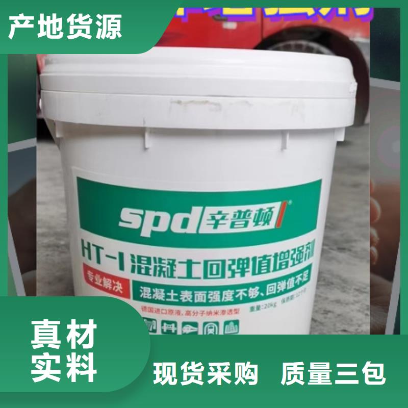 混凝土回彈值增強(qiáng)劑品質(zhì)保證