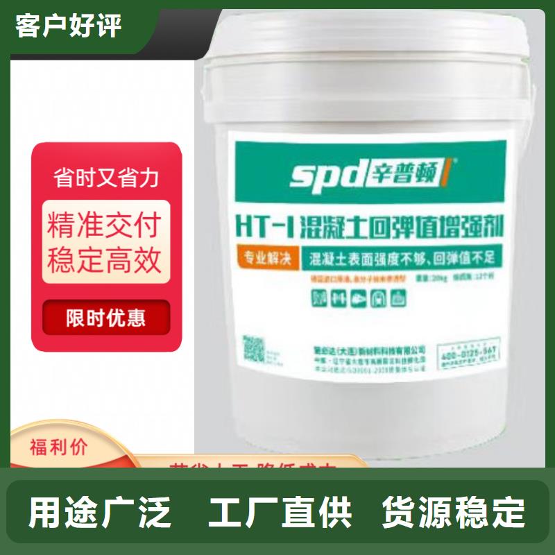 混凝土回彈值增強劑型號齊全