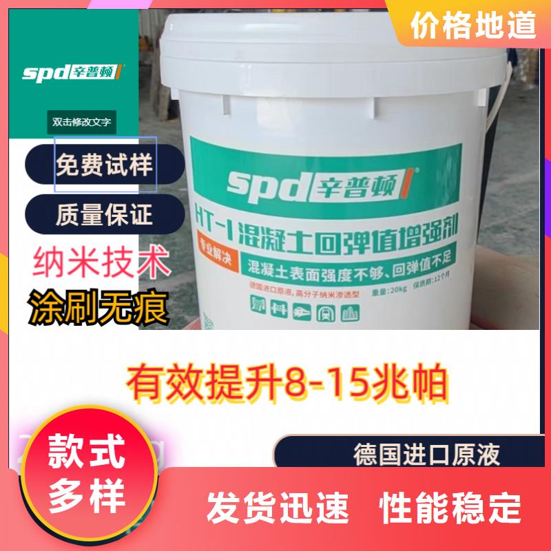 混凝土回彈增強(qiáng)劑品質(zhì)放心