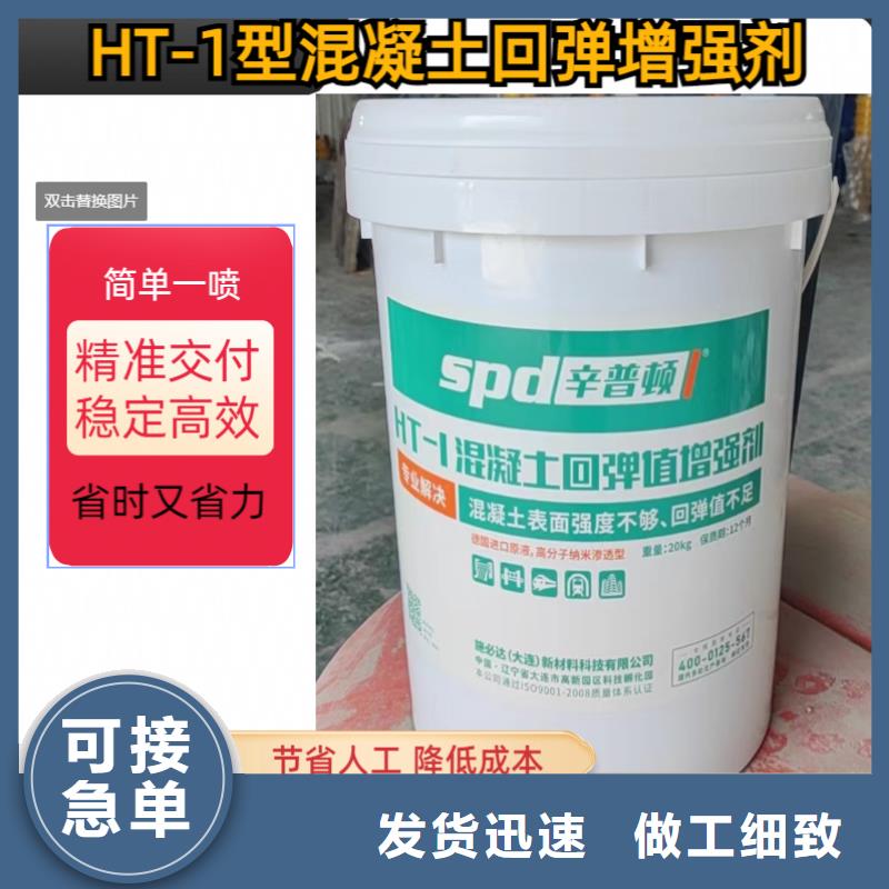 混凝土回彈增強劑現貨供應