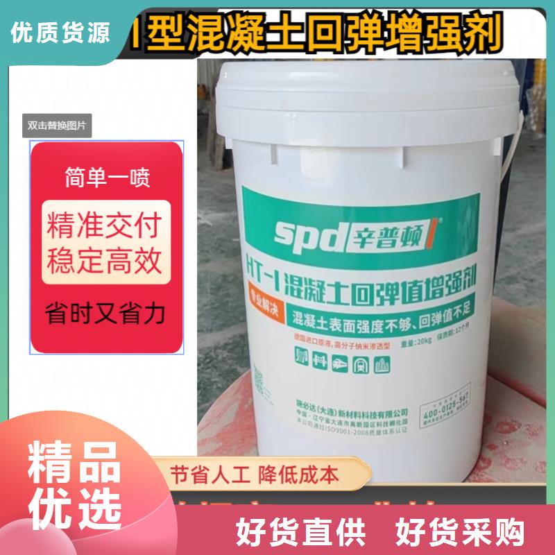 混凝土表面回彈增強劑廠家