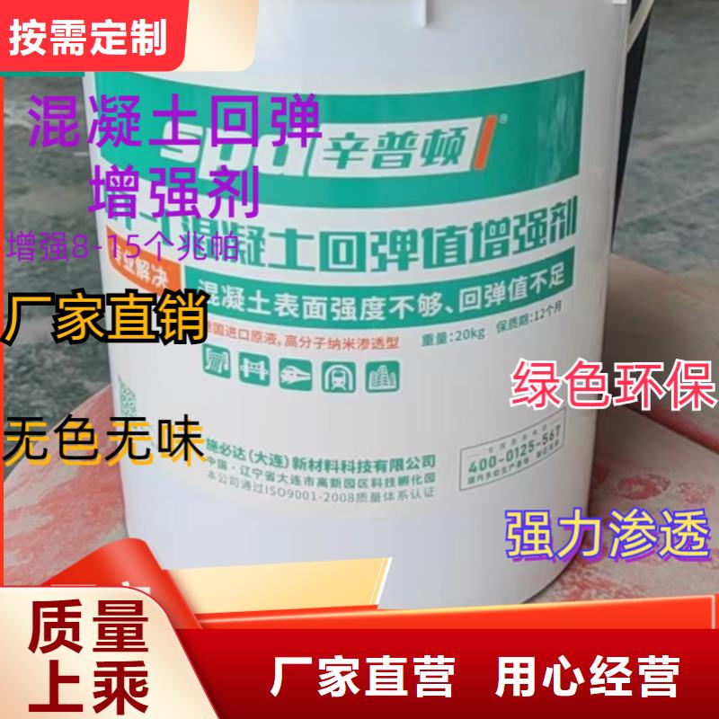 混凝土回彈值增強劑型號齊全