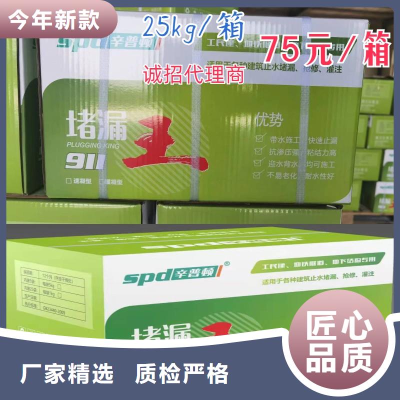 堵漏王銷售