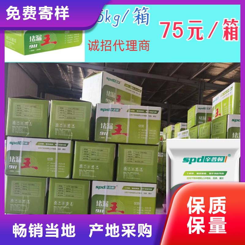 堵漏王銷售