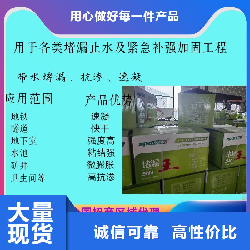 堵漏寶品質(zhì)放心