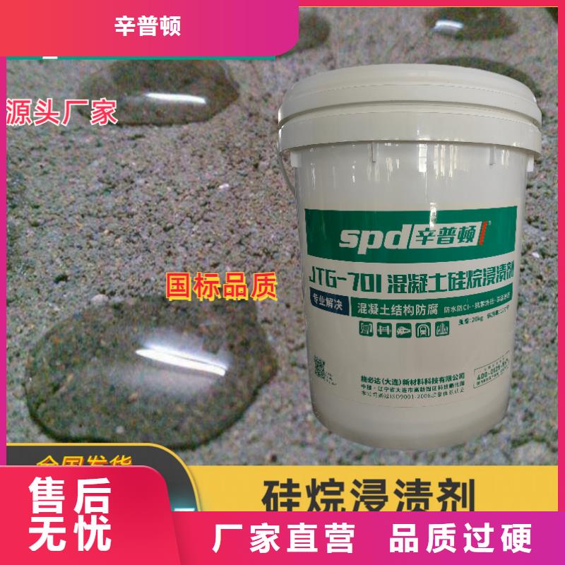 混凝土防腐硅烷浸漬液質量保證