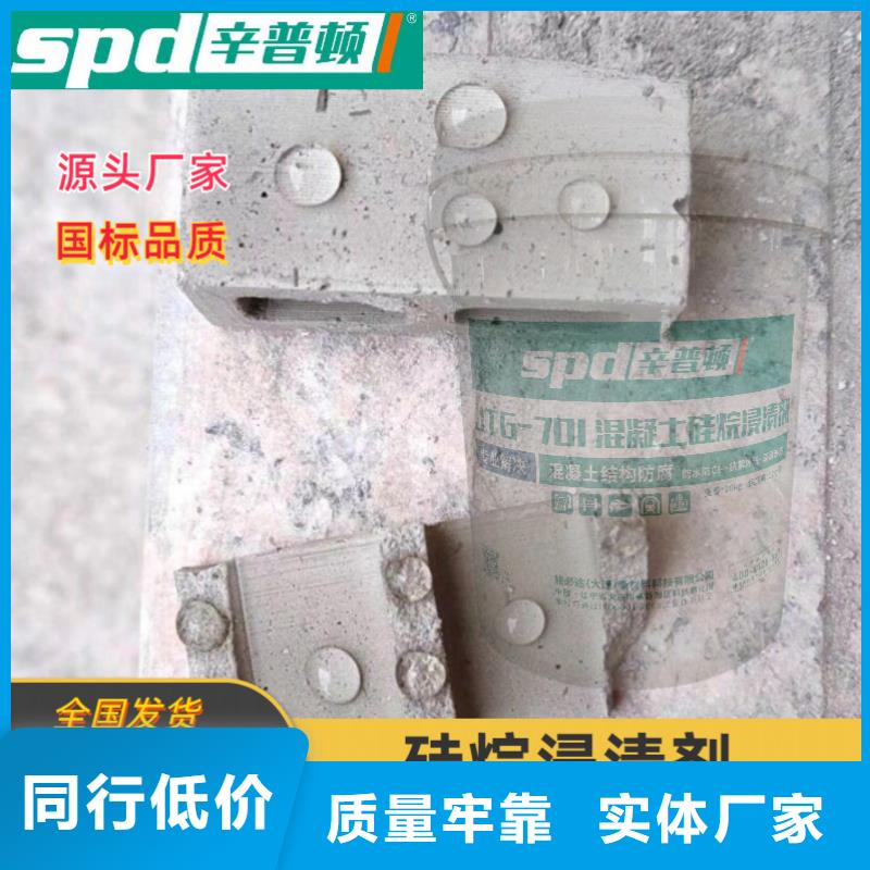 國標硅烷浸漬劑型號齊全