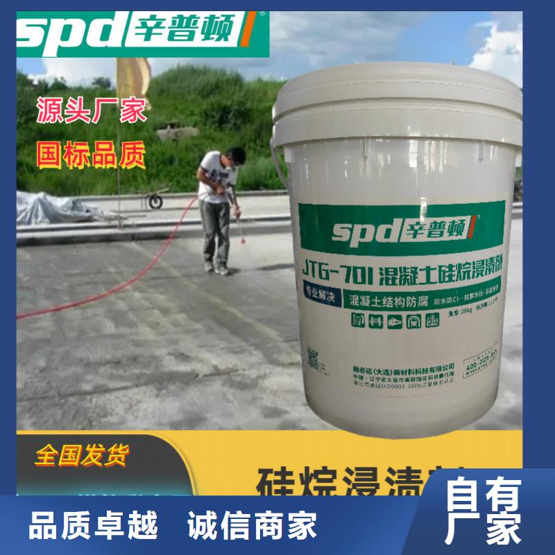 液體硅烷浸漬劑零售