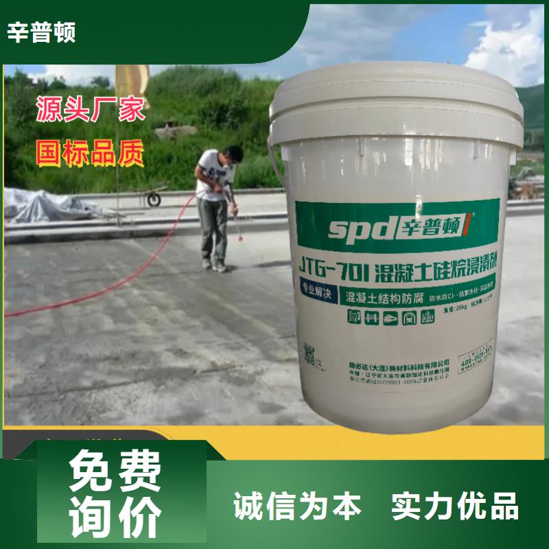 混凝土硅烷浸漬劑價格