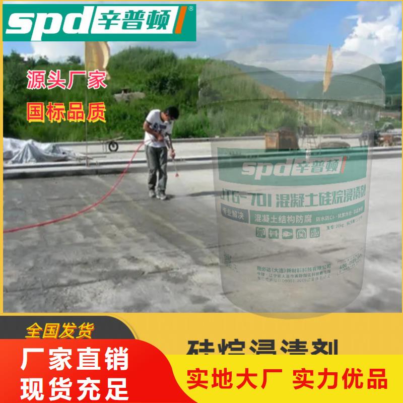公路硅烷浸漬劑批發