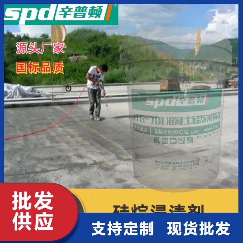 混凝土硅烷浸漬劑型號齊全