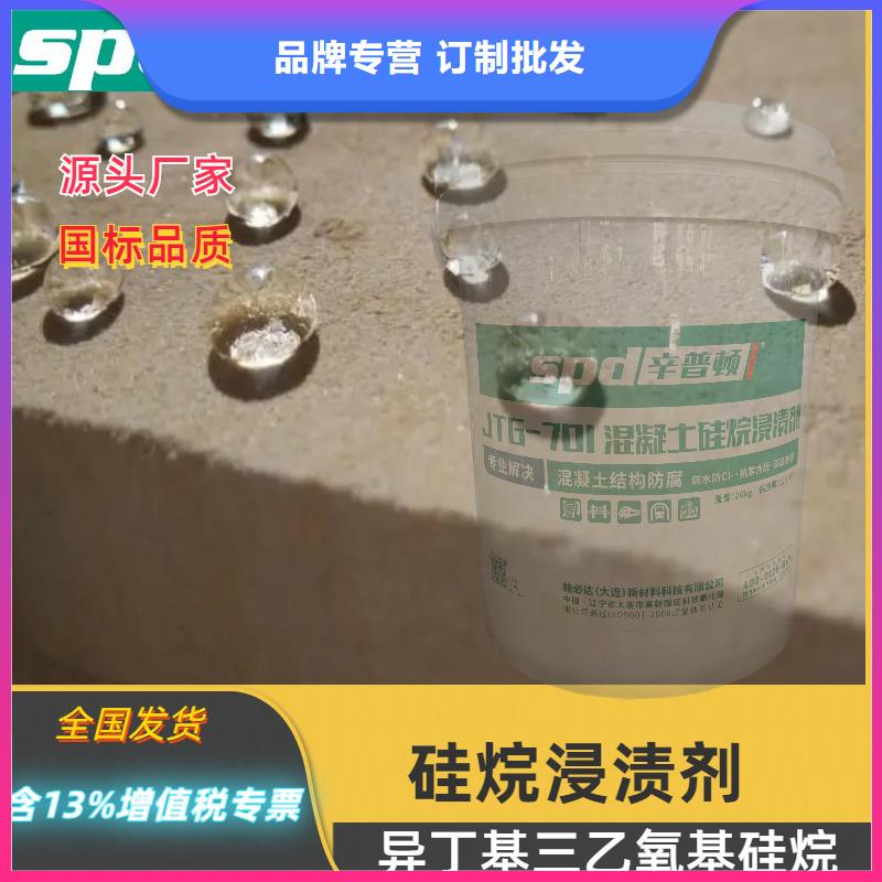 三沙市海工硅烷浸漬劑型號齊全