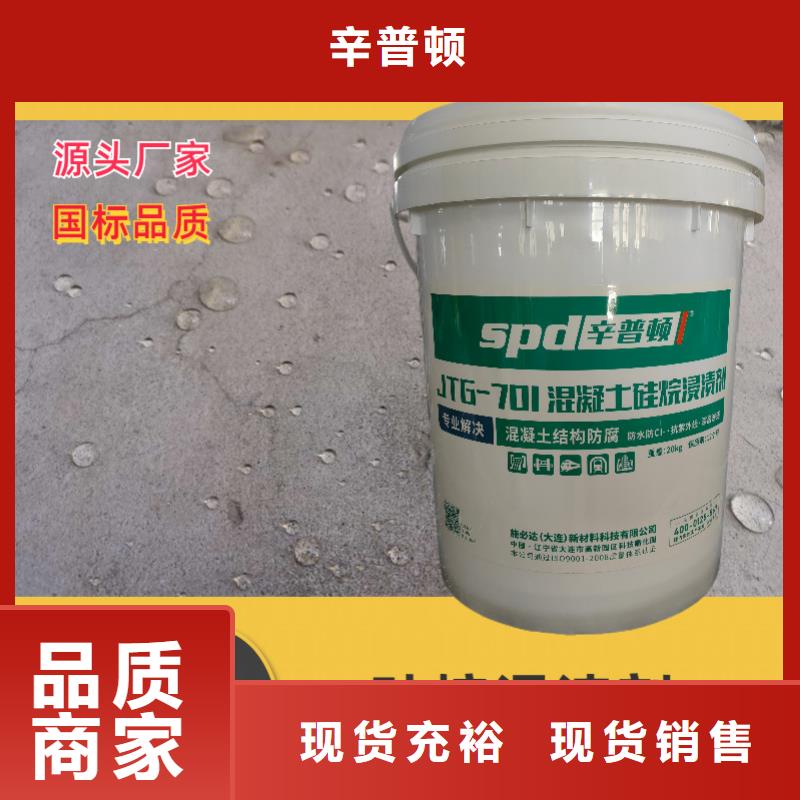 液體硅烷浸漬劑出廠價格