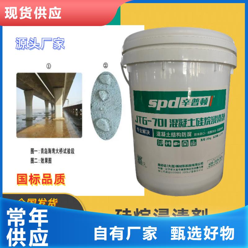 混凝土硅烷浸漬劑批發