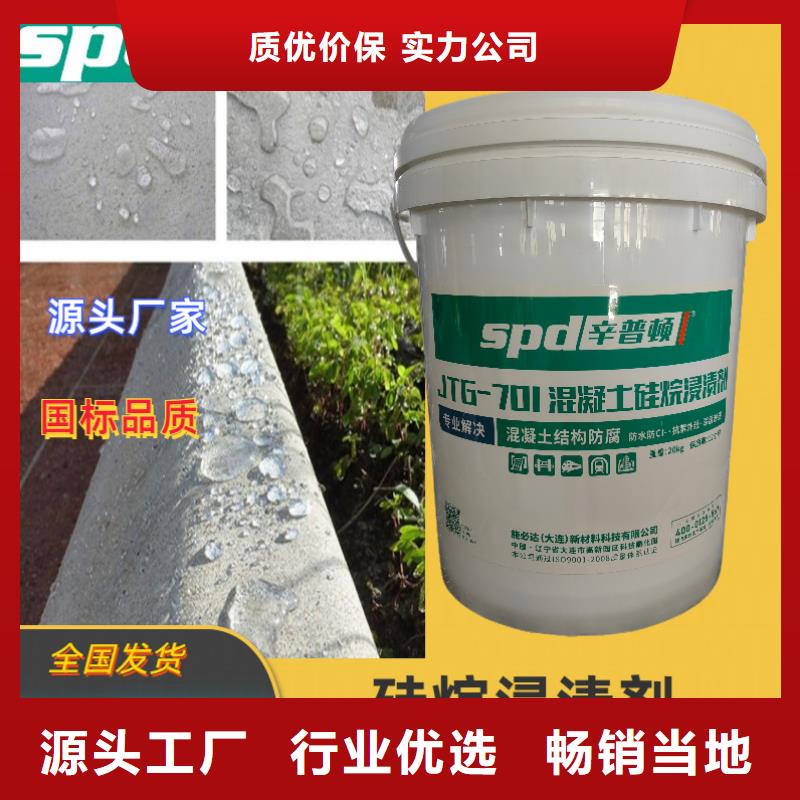 公路硅烷浸漬劑廠家直銷