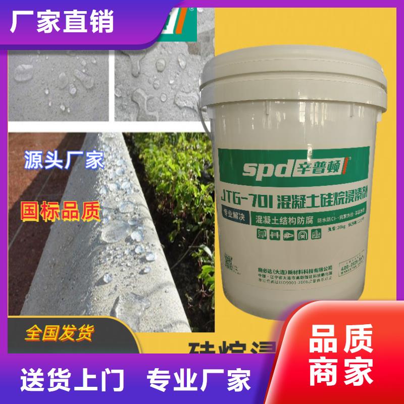 海工硅烷浸漬劑全國配送