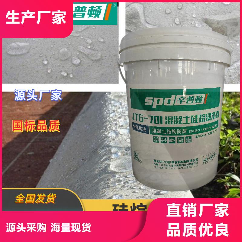 公路硅烷浸漬劑廠家