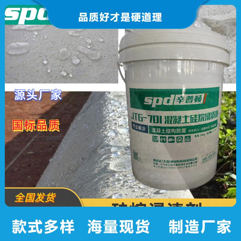 儋州市混凝土防護硅烷浸漬劑廠家直銷