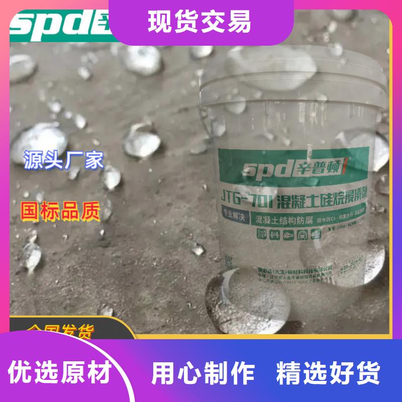 液體硅烷浸漬劑零售