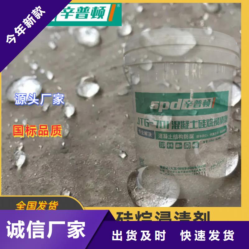 混凝土硅烷保護(hù)劑廠家直供
